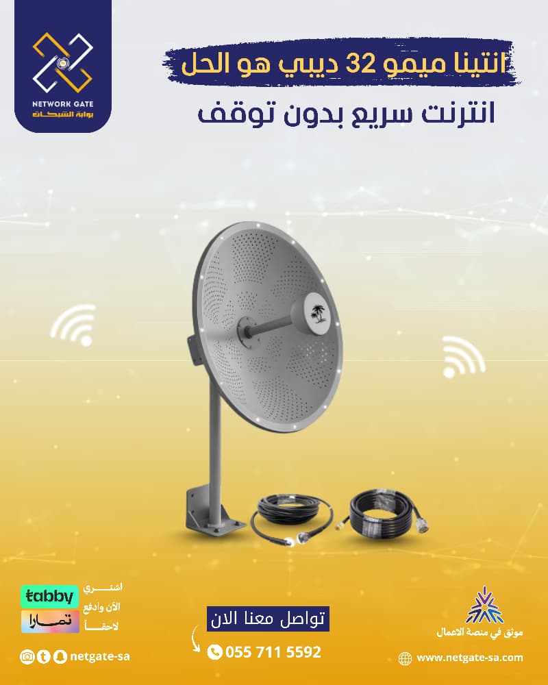 راوتر انتينا ميمو 32 : الافضل للشبكة