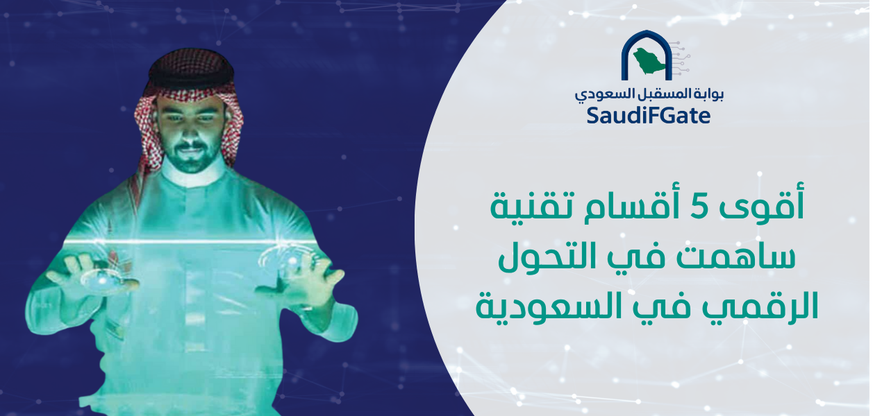 افضل الاقسام التقنية افضل الاقسام التقنية