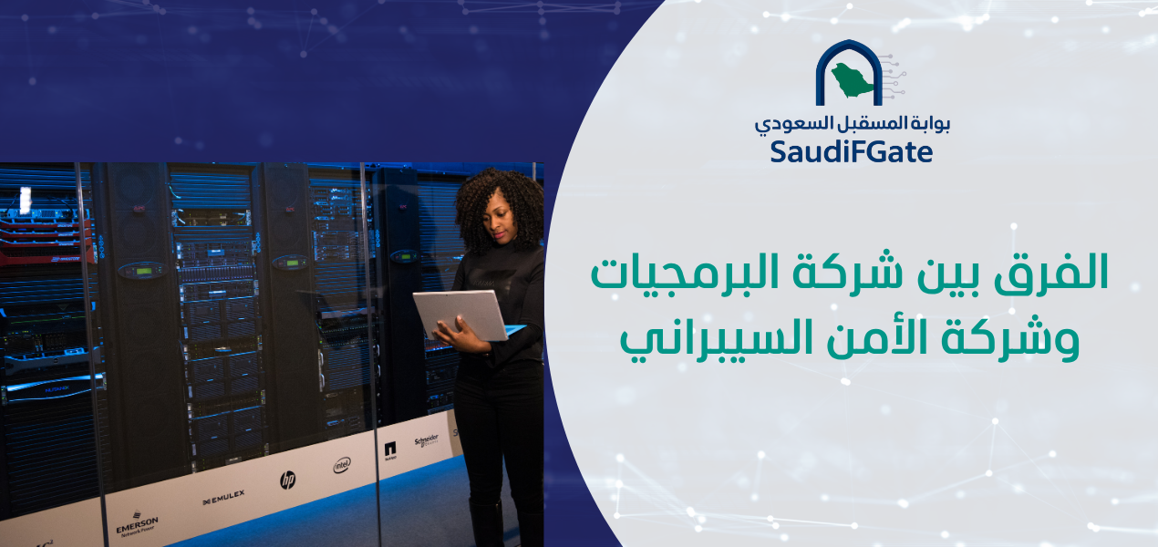 افضل شركة البرمجة في السعودية افضل شركة البرمجة في السعودية