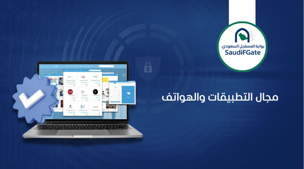 مجال التطبيقات والهواتف