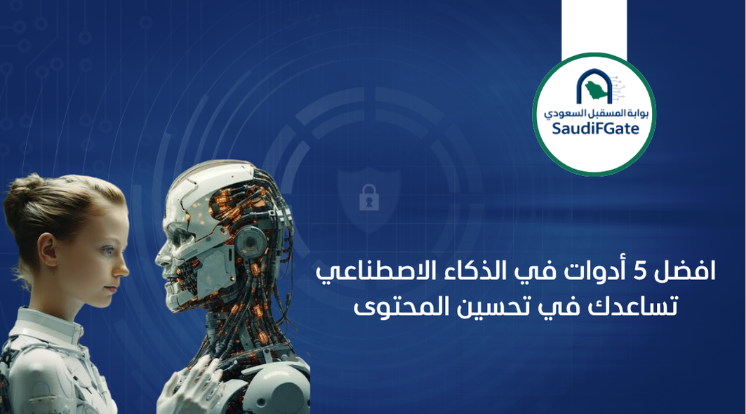 أفضل مواقع الذكاء الاصطناعي للمحتوى