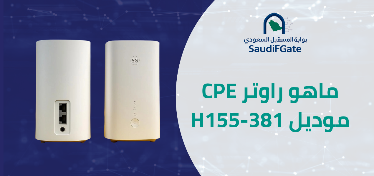 راوتر CPE موديل H155-381