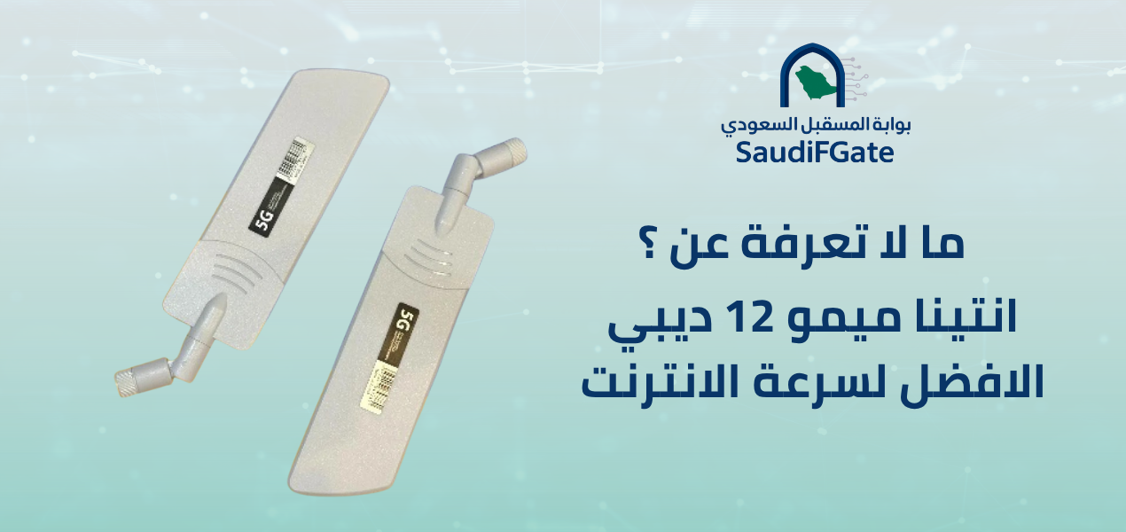 انتينا ميمو 12 ديبي الافضل لسرعة الانترنت