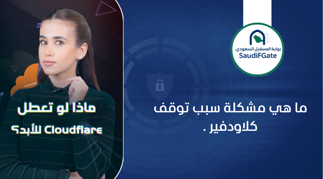 أعطال الشبكات العالمية