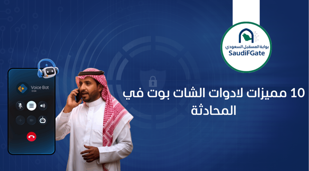 شات بوت الذكاء الاصطناعي