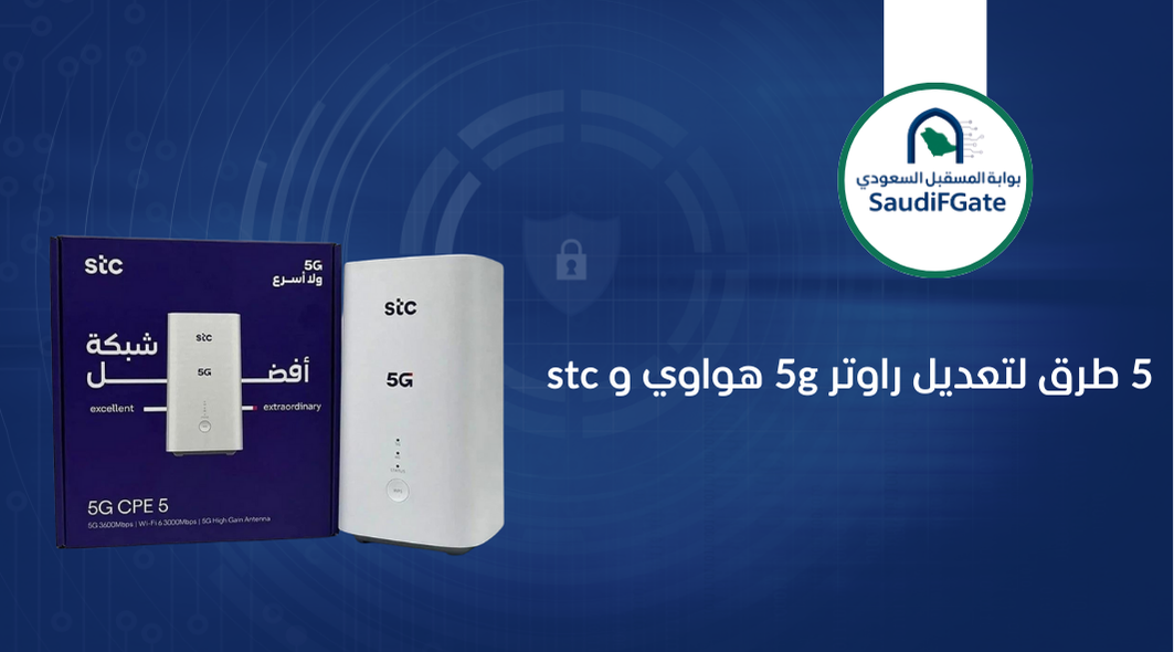 راوتر STC فايف جي